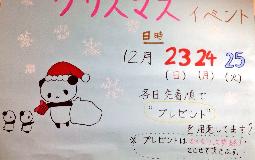 12月23～25日　クリスマスイベント開催します！！！