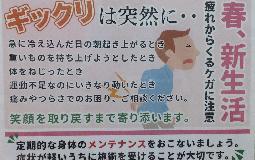 ぎっくり腰増えてます！？