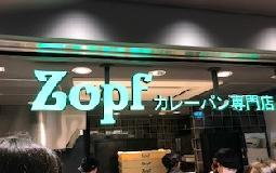 Zopfのカリカリのカレーパン