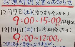 診療時間変更のお知らせ！