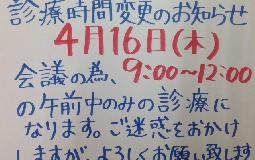 診療時間変更のお知らせ