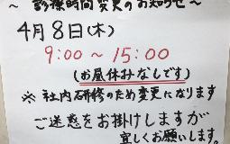 診療時間変更のお知らせ！！！