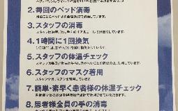 まんえん防止重点措置発令を受けて