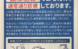  3回目の緊急事態宣言に伴う当院の診療について