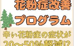 花粉症　治療　