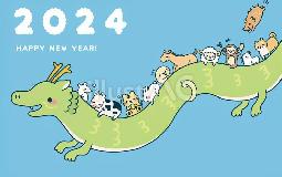 2024年　新年明けましておめでとうございます。