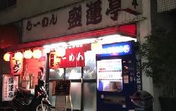 タモリさん行きつけの店