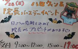 イベント開催します！　10月28日（日）