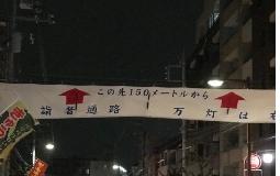 池上本門寺・お会式