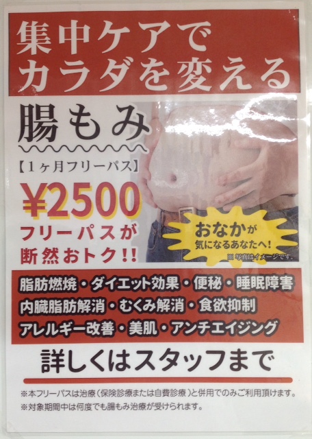 冷え性 便秘には腸もみ 18年12月の記事 スタッフブログ 久が原駅前通り整骨院 池上線 久が原駅 徒歩1分 肩こり 腰痛 首痛 骨盤矯正の治療